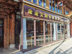 -宏宏无烟石板烧烤