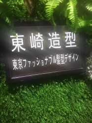 -UN·SAKA 右嗯造型