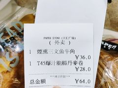 -PAPER STONE BAKERY(天汇广场店)