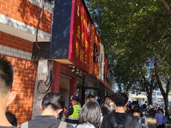 -五道口枣糕王(成府路店)