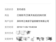 -江南厨子(万象天地店)