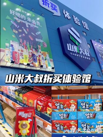 各个平台都刷到过很多次的山米大叔 终于有机会来打卡体
