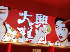 -阮大兴糕团(日月光中心店)