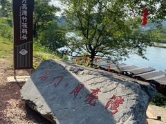 -婺源月亮湾