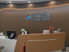 -天使口腔门诊部(上海店)