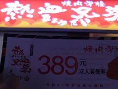 门面-热血兄弟·炭火烤肉(融侨中心店)
