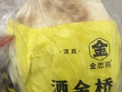 -老金家蛋菜夹馍(西安总店)