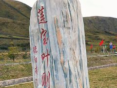 -莲宝叶则景区