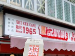 门面-世记咖啡(氹仔外卖店)