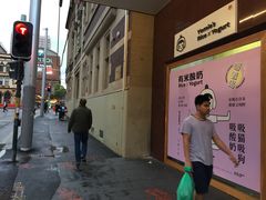 -有米酸奶