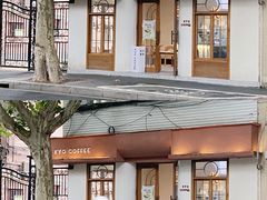 -KYO COFFEE(胶州路店)