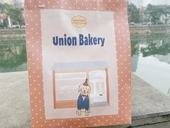 -屋裡·Union Bakery(龙江路店)