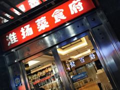 -南方酒店·淮扬菜(回民街店)