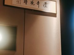 -墨泉峰味(润和国际广场店)