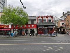 -草包包子铺1937(普利街店)