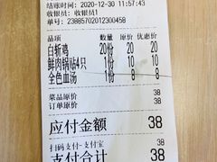 账单-章氏(车站北路店)