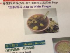 -汕头街四果汤