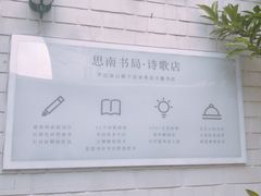 -思南书局·诗歌店