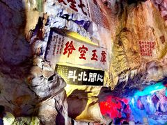 -星湖旅游景区七星岩