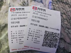 -飞扬影城(正佳IMAX店)