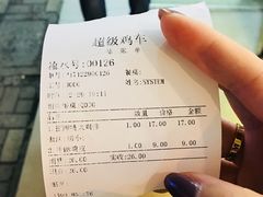 账单-超级鸡车(闻喜路店)