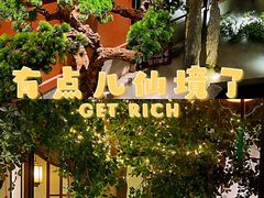 -绿茶餐厅
