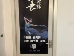 -墨舞舞蹈·美术(共富新村店)
