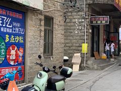-潭式煎包(西航路店)