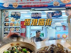 煲仔饭-兴记菜馆