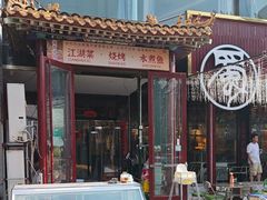-蜀川川破店·江湖菜·烧烤(北京首店)