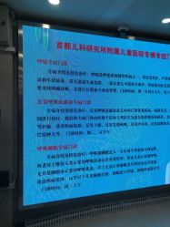-首都儿科研究所附属儿童医院