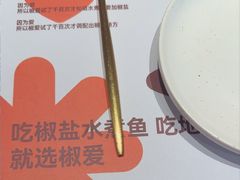 -椒爱水煮鱼川菜(CBD万达店)