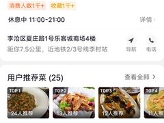 -前海沿·青岛菜(乐客城店)