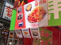 -元氏钵仔糕(北京路店)