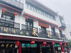 -采芝斋评弹茶馆(观前街店)