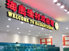 -海岛渔村大酒店(云霄路店)