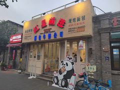 -红星前进面包牛奶公司(君太店)