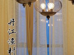 -丹江渔村(首都机场店)