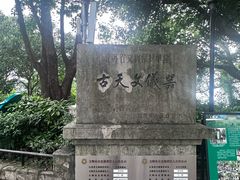 -紫金山天文台