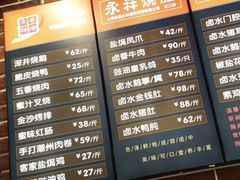 -永祥烧腊餐厅(虹口店)