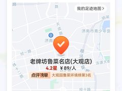 -老牌坊•鲁菜名店•地道济南菜(大观园商埠店)