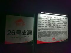 -816工程景区