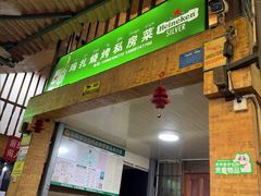 -玛扎烧烤私房菜