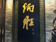 门面-炳胜品味(珠江新城店)