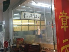 -章云板鸭(总店)