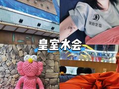 -皇室假期美食水疗会(春风路店)