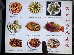 -温州一家人美食(西木头市店)