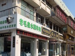 -老毛手抓·盐池滩羊非遗手抓(宁夏总店)