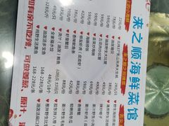 -来之顺海鲜菜馆·青岛菜(栈桥店)