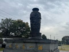 -镇江中国醋文化博物馆